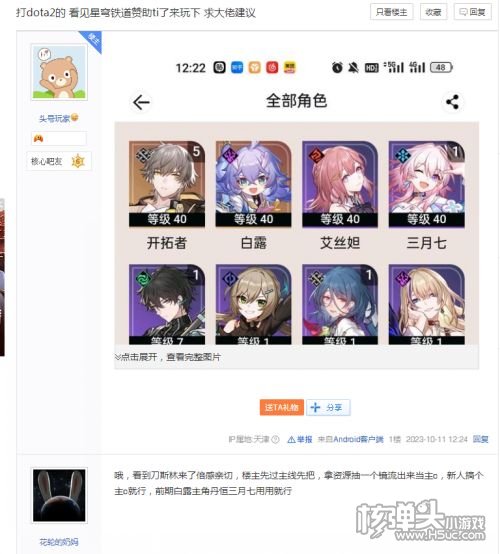 LGD与AR奇妙的TI星穹列车之旅