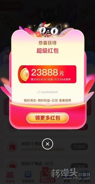 2023双十一红包攻略曝光!抢淘宝天猫京东23888超级红包不再难!
