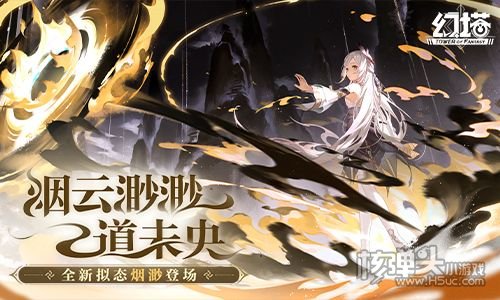 《幻塔》新版本烟云渺渺道未央正式开启