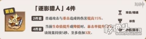 《原神》莱欧斯利圣遗物推荐 莱欧斯利圣遗物套装搭配攻略