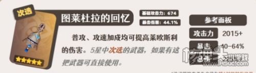 《原神》莱欧斯利带什么武器 莱欧斯利四星五星武器推荐