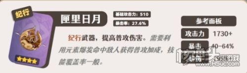 《原神》莱欧斯利带什么武器 莱欧斯利四星五星武器推荐