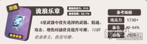 《原神》莱欧斯利带什么武器 莱欧斯利四星五星武器推荐