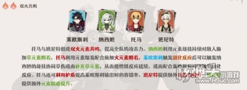 《原神》莱欧斯利怎么配队 莱欧斯利阵容及输出手法详解
