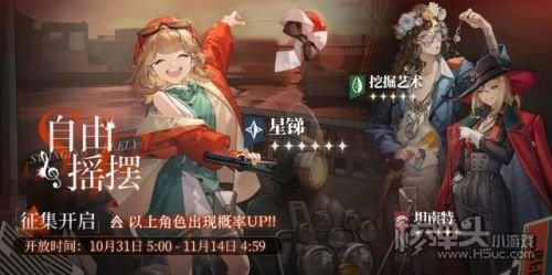 《重返未来1999》自由摇摆轮换征集即将开启