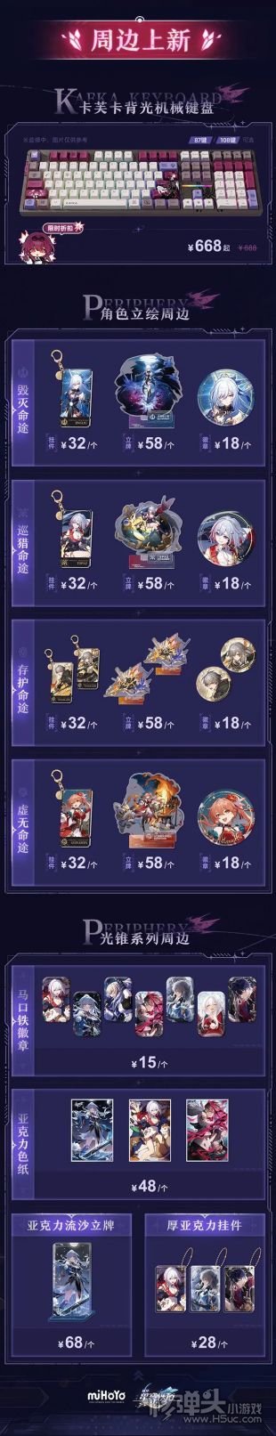《崩坏星穹铁道》双11周边上新 好物狂欢优惠等你