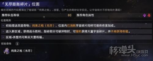 崩坏星穹铁道无尽位面第三位面怎么过 第三位面满奖励攻略