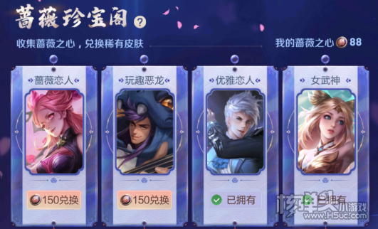 王者荣耀蔷薇之心怎么获得 蔷薇之心获取方法