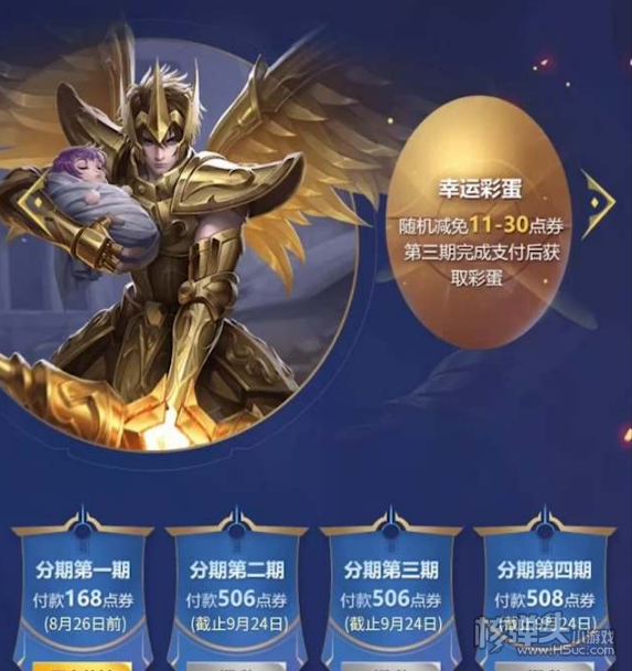 王者荣耀分期付款怎么打开 分期付款打开方法