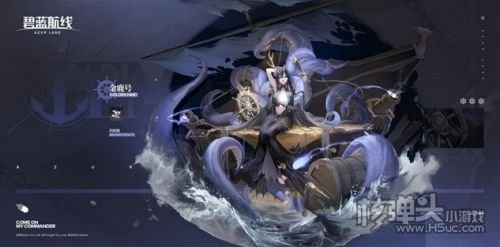 《碧蓝航线》x上海交通卡联动现已开启