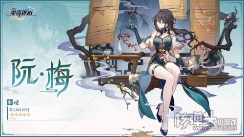 《崩坏星穹铁道》阮梅角色介绍 阮梅技能效果是什么