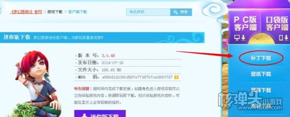 梦幻西游怎么更新 梦幻西游更新方法