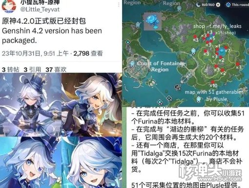 《原神》4.2前瞻时间是什么时候 4.2前瞻时间介绍
