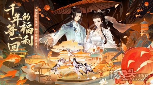 《梦幻新诛仙》妖怪集市开张迎客