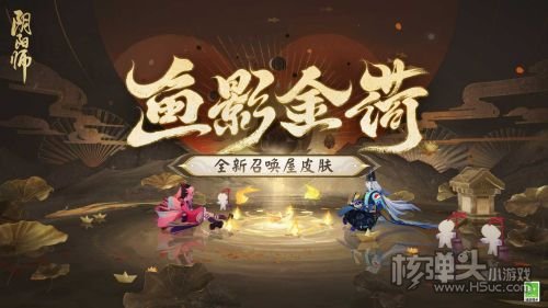 《阴阳师》全新召唤屋皮肤与幕间主题即将上线