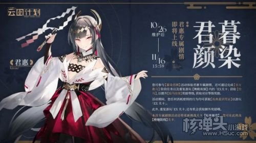 《少前云图计划》君惠专属剧情暮染君颜上线