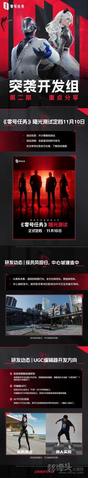 《零号任务》曙光测试正式定档11月10日