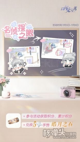 《以闪亮之名》名侦探之眼活动开启