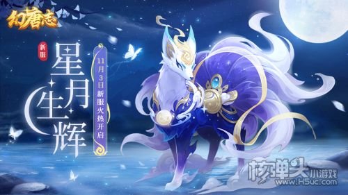 《幻唐志》第三十届排位赛全明星开赛