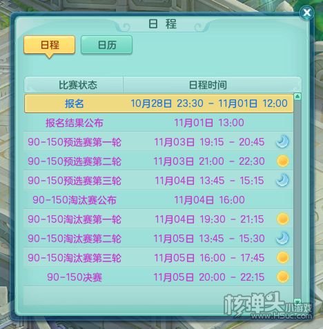 《幻唐志》第三十届排位赛全明星开赛