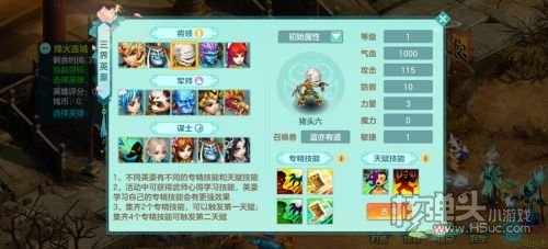 《幻唐志》第三十届排位赛全明星开赛