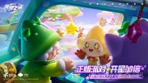《元梦之星》星动测试招募开启