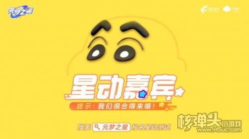 《元梦之星》星动测试招募开启