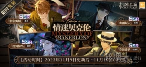 《未定事件簿》情迷贝克伦活动女神之影限时复刻