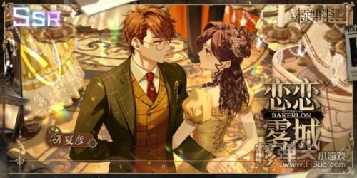 《未定事件簿》情迷贝克伦活动女神之影限时复刻