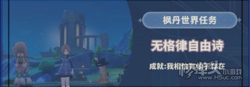 《原神》世界任务无格律自由诗触发方法及全流程攻略