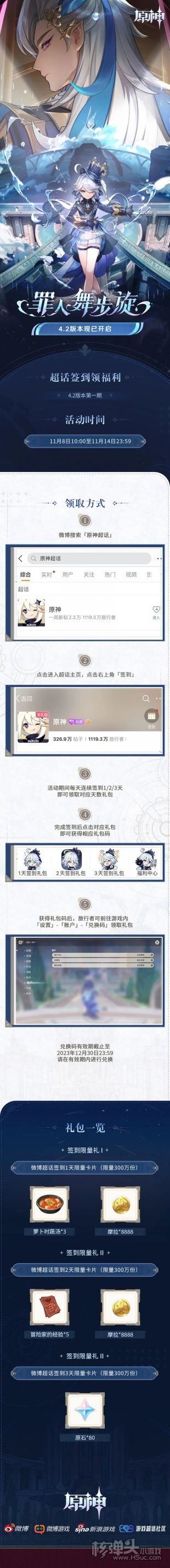 《原神》超话4.2版本第一期签到活动现已上线