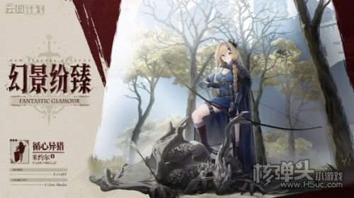 《少前云图计划》全新心智投影循心异猎上架商城