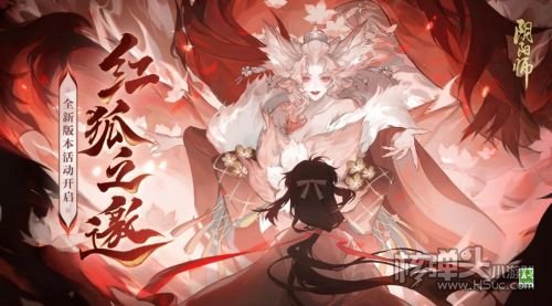 《阴阳师》全新版本活动红狐之邀即将开启