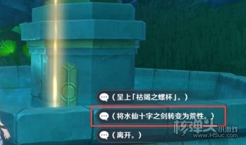 《原神》水仙十字之剑转换荒芒属性方法分享