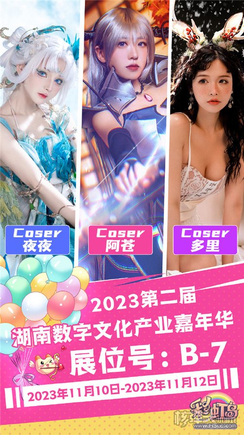 多个精彩瞬间，带你回顾《彩虹岛》湖南数字文化产业嘉年华