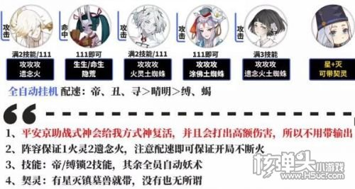 《阴阳师》毁灭之战二阶段最快速通关阵容推荐