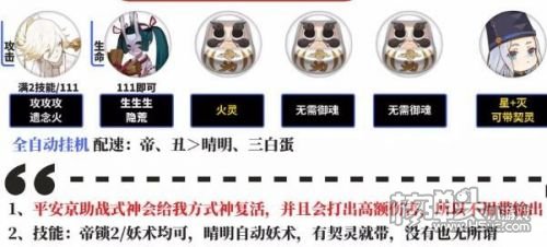 《阴阳师》毁灭之战二阶段最快速通关阵容推荐