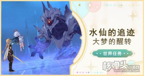 《原神》4.2世界任务大梦的醒转触发及完成攻略