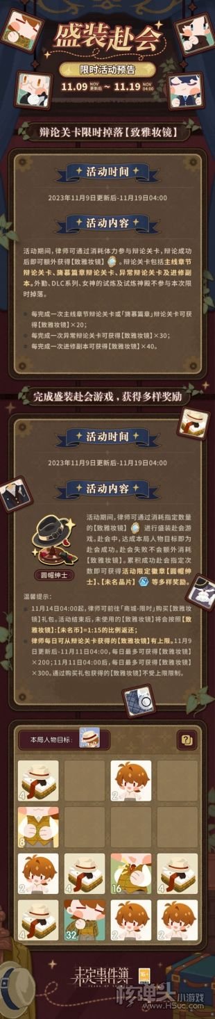 《未定事件簿》盛装赴会限时活动开启