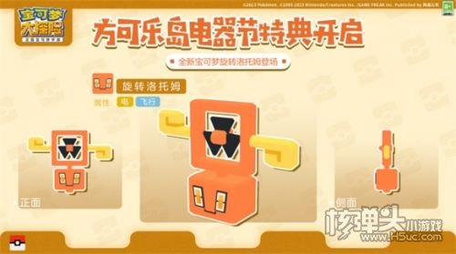 《宝可梦大探险》电器节探险季来袭