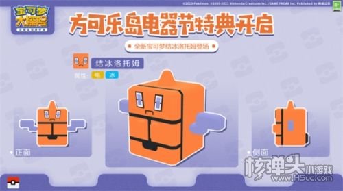《宝可梦大探险》电器节探险季来袭