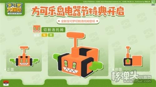 《宝可梦大探险》电器节探险季来袭