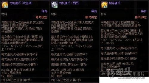 《DNF》地下城巴士巡游第2季活动玩法攻略