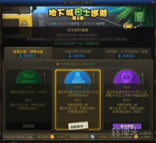 《DNF》地下城巴士巡游第2季活动玩法攻略