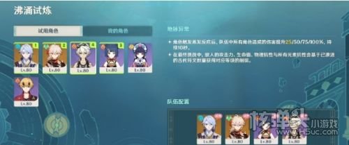 《原神》迷城战线水境篇第六关满奖励通关攻略