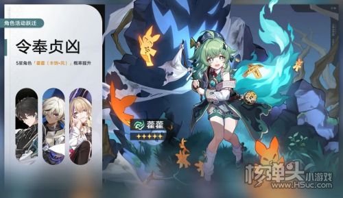 《崩坏星穹铁道》限定5星角色藿藿限时概率UP开启