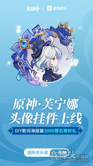 《原神》酷狗音乐专属活动今日开启