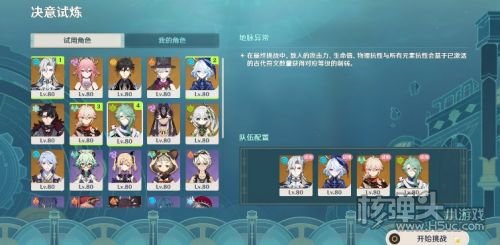 《原神》迷城战线水境篇活动第七天通关攻略