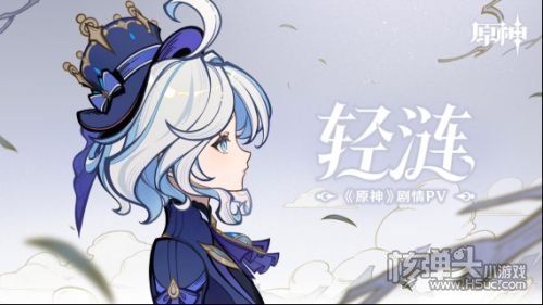 米哈游《原神》发布首支法语歌曲《轻涟》