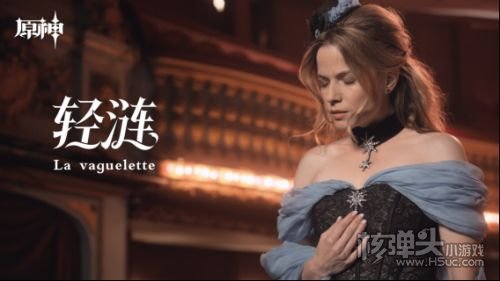 米哈游《原神》发布首支法语歌曲《轻涟》